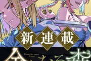 金のなる森 5話 感想・考察まとめ｜ジャンプ+ 俵京平 【読者の反応】