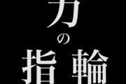 Amazonのトップページ､｢ロード･オブ･ザ･リング 力の指輪｣のCMで糞になる