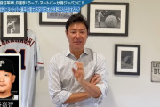 高橋尚成「ヌートバーは筒香とあまり変わらない選手。日本にもっと良い選手たくさんいる」