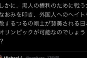 町山「外国人ヘイトを拡散するつるの剛士が賛美される日本でオリンピックは可能なのでしょうか」
