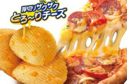 ピザポテトが堅揚げポテトに負けた理由ｗｗｗｗｗｗｗ