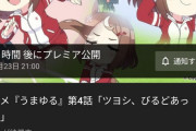 【ウマ娘】『うまゆる』第4話は10/23公開　ツヨシ回待ってた！