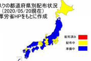 【悲報】「アベノマスク」の配布状況がこちらωωωωωωωω