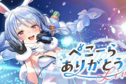 兎田ぺこらさん「コラボ配信は毒」「自分は楽して数字が稼げて、最低保証がある」「本当に必要なのはソロ配信の力」