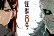ジャンプ+の『怪獣8号』とかいうワンパンマンのサイタマが怪人になった感じの漫画が人気