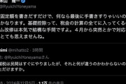 国民民主党の減税案反対派の立憲民主党・米山隆一さん　減税を憎みすぎて現場の事も知らずに発言し恥を晒してしまう←東大でもこんな頭なんやね