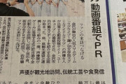 せーはす、新聞で紹介される【ラブライブ！蓮ノ空】