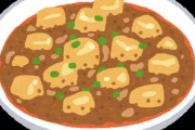 麻婆豆腐って結局丸美屋のやつが一番うまくない？