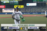 【日本シリーズ】ヤクルト、８回裏に村上タイムリー＆オスナスリーランで１点差！！！！！！
