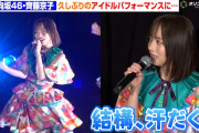 【動画】元日向坂46・齊藤京子、久しぶりのアイドルパフォーマンスに…「結構、汗だく」　『恋愛裁判』LIVE付き舞台あいさつ