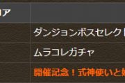 【パズドラ】ガチャドラフィーバー第3R 1000億スコア達成！「開催記念！式神使いと妖ガチャ」配布！