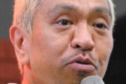 「松本人志VS文春」裁判記録に書かれていた“衝撃の事実”　松本氏側が提出した“異例すぎる証拠”も明らかに❔