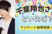 みんなが選ぶ！千葉翔也さんが演じる人気キャラランキングTOP10【2022年版】