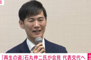 【悲報】石丸伸二さん「次は兵庫県副知事とかよくないですか？」