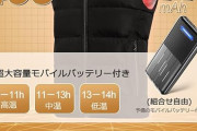 【画像】なんと40800mAhのモバイルバッテリーが3,194円‥‥😮
