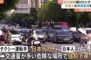 「日本人か？」中国の北京・深センなどで日本人タクシー乗車拒否相次ぐ　旧日本軍の「731部隊」題材の映画が公開され反日感情が高まる中　懸念強まる