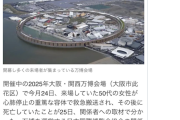 【いつもの】目覚めた純日本人「ついに万博に行った人の死亡者が出ました」→からの怒涛の『デマ・陰謀論』を流布