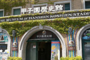 甲子園歴史館で「台湾プロ野球特別展示」を開催