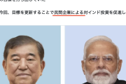 【文盲ホイホイ】日本政府、インドに10年間10兆円“民間”投資→見出しの『民間』すら読めない連中が発狂「バラ撒きガー！財源ガー！」