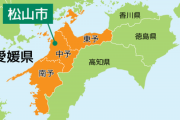 松山とかいう欠点がない街www
