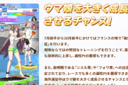 【ウマ娘】新シナリオ「L’Arc（ラーク）」の海外遠征トレーニングｗｗｗ(水の上で何してんだこいつら…。）