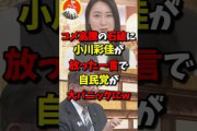 コメ高騰の石破に小川彩佳が放った一言で自民党が大パニックにw