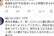 【悲報】コナン公式、去年に続きまた過激カプ厨に荒らされてしまうw