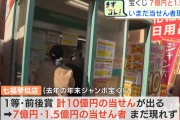 年末に7億円当せん いまだ現れず