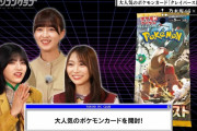 東パソでポケカ開封やる理由はこれｗ【乃木坂46】