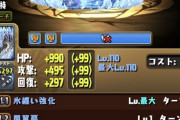 【パズドラ】すいません、65％とか70％は表記できるのに今更「軽減」とかいう表記をわざわざ使うのはなぜ