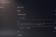 PS5がVRR(可変リフレッシュレート)に正式対応！