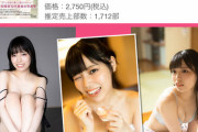 【STU48】岩田陽菜 1st写真集『選べないクレヨン』 初週1,712部で9位
