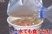 「カップラーメン」実は水を入れて40分で食べられます…本格的な雨を前にスーパーで買える非常食