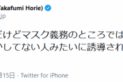 堀江貴文氏が「マスクしない人」イメージに反論「マスク嫌いだけど普通にしてる」