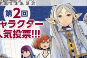 「葬送のフリーレン」第2回キャラクター人気投票開催！ノベライズの刊行も決定！…『アウラの前日譚などが収録』