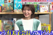 会長呼びも定着！櫻坂46関有美子、お嬢さまキャラを活用【ラヴィット！】