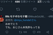 本田望結「車の仮免許受かったよ～^^」おっさん「！！(ｼｭﾊﾞﾊﾞﾊﾞﾊﾞ」