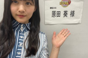 葵ちゃんポーズも必見！欅坂46原田葵、本日7/8放送「くりぃむクイズ ミラクル9」登場