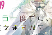ラノベ「終末なにしてますか？ もう一度だけ、会えますか？」最新9巻予約開始！迫る決意のとき