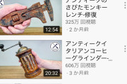 謎の外国人YouTuber「錆びついた工具をレストアするよ」←1000万再生