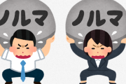 ｢社員らに自社製品の購入強いる”自爆営業”はパワハラです｣厚労省が明記へ　企業に防止促す
