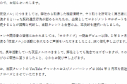 ホロライブの夜空メル、契約解除　情報漏洩等の契約違反により