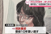 岸田前総理を襲撃した被告、2審も懲役10年 「裏金もらってるんですか？」などと発言し退廷