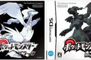 「ポケモン ブラック ホワイト」って今だったらもう発売できなそうだよな