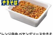 焼肉きんぐでペヤングの提供始まるｗｗｗｗｗ