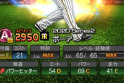 【プロスピA】ボーア、ミート＋5も何とも言えないステやなあ