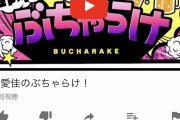 YouTuberの志田と鈴本、低評価5000超えの大反響wwwww