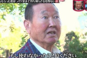 【放送事故】水ダウの板東英二さんがヤバすぎる件・・・・