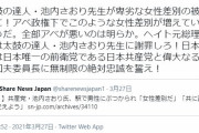 テコンダー朴「太鼓の達人・池内さおり先生が卑劣な女性差別の被害者に！」