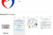 新型コロナウイルス接触確認アプリ｢COCOA｣の配信開始ｷﾀ━━(ﾟ∀ﾟ)━━!!